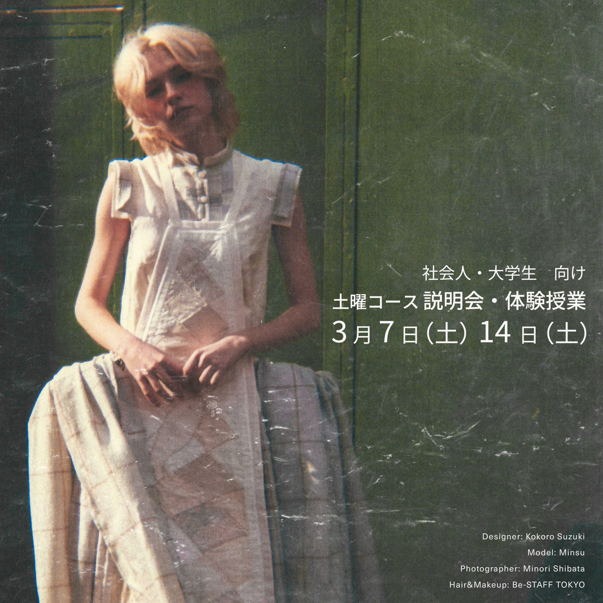 3月7日(土)・3月14日(土) 体験授業＆土曜コース説明会 開催