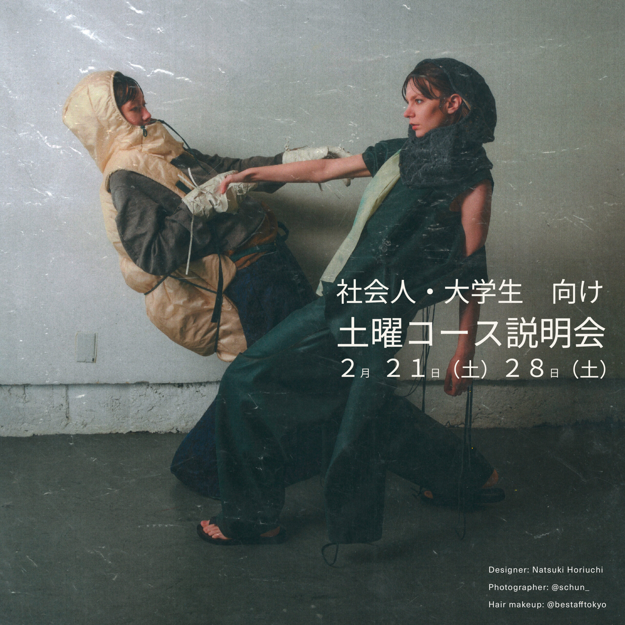 2/21（土）・2/28（土） 土曜コース説明会 開催