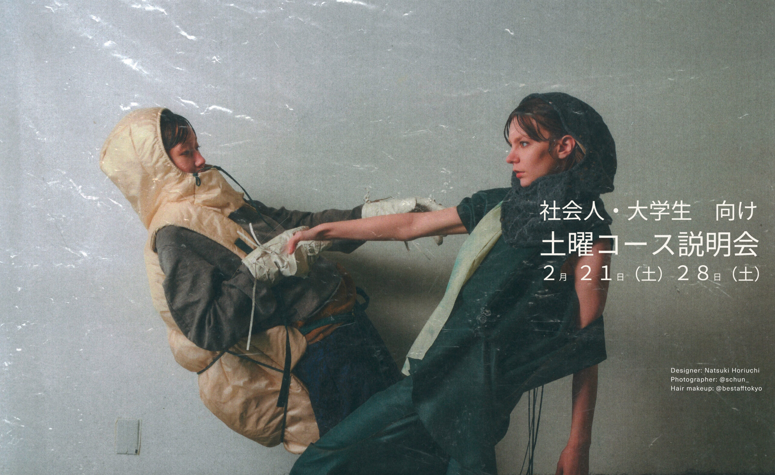 2/21（土）・2/28（土） 土曜コース説明会 開催