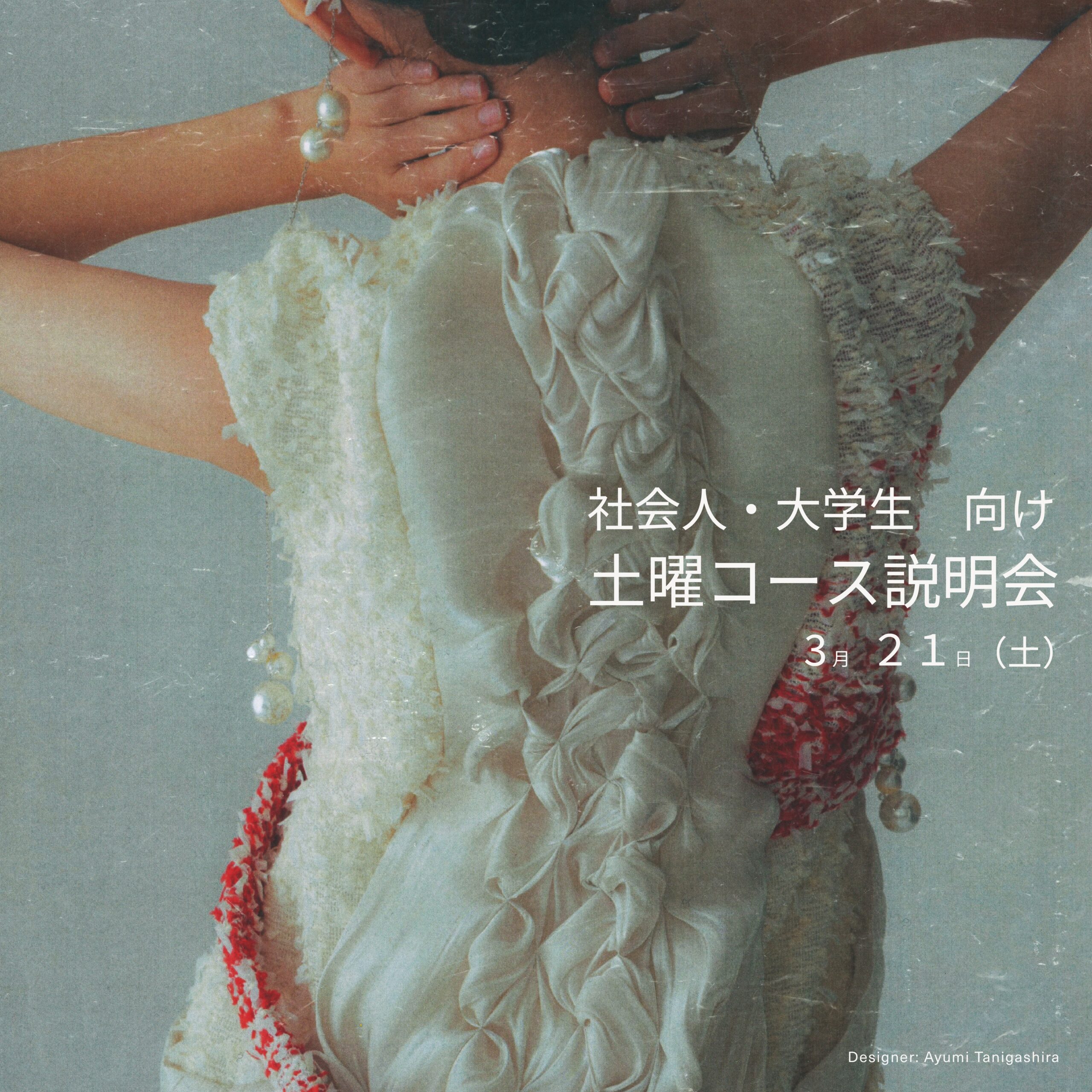 3/21（土） 2026年度 土曜コース説明会 開催