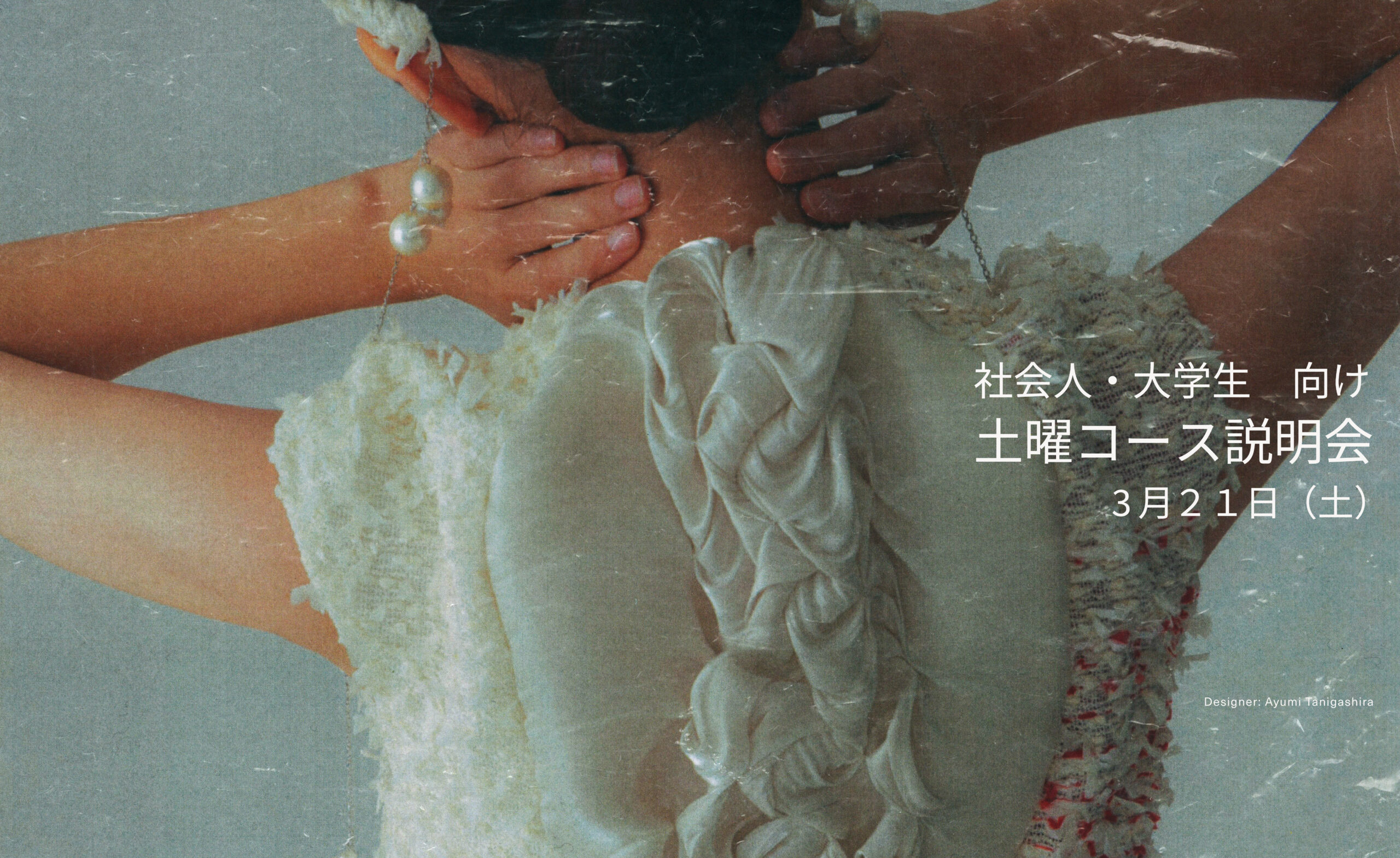 3/21（土） 2026年度 土曜コース説明会 開催