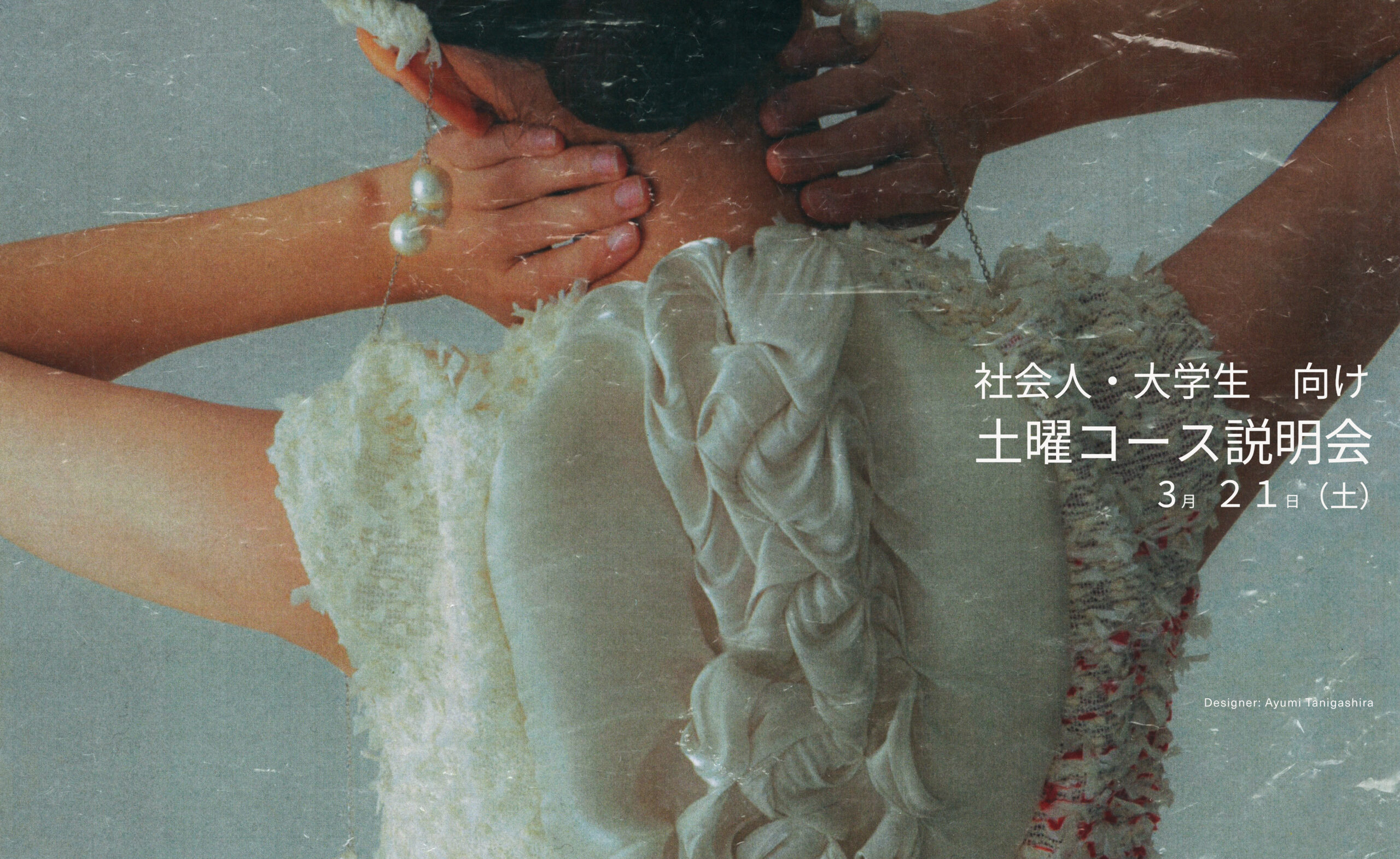 3/21（土） 2026年度 土曜コース説明会 開催