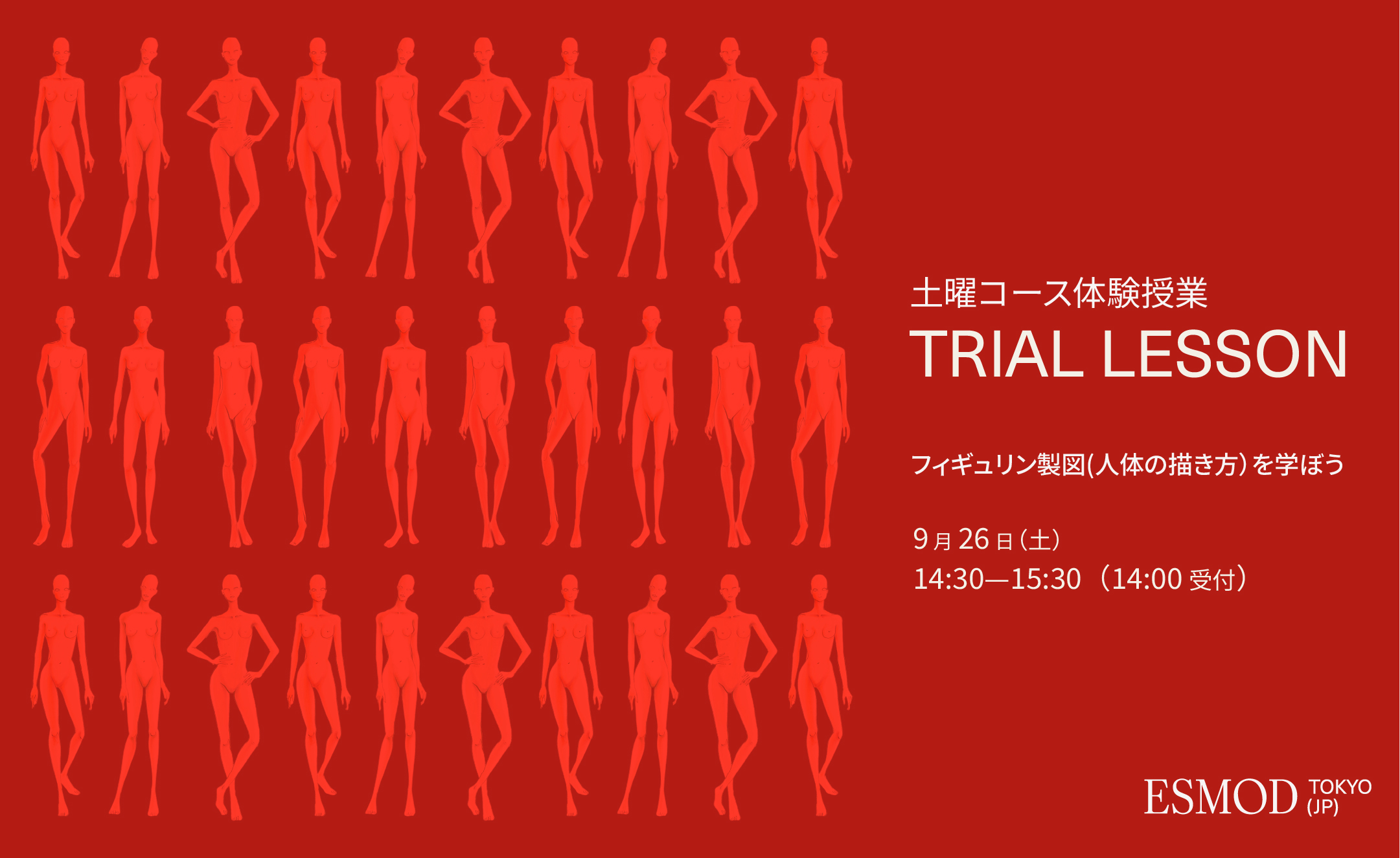 9月26日（土）土曜コース体験授業《フィギュリン製図（人体の描き方）を学ぼう》