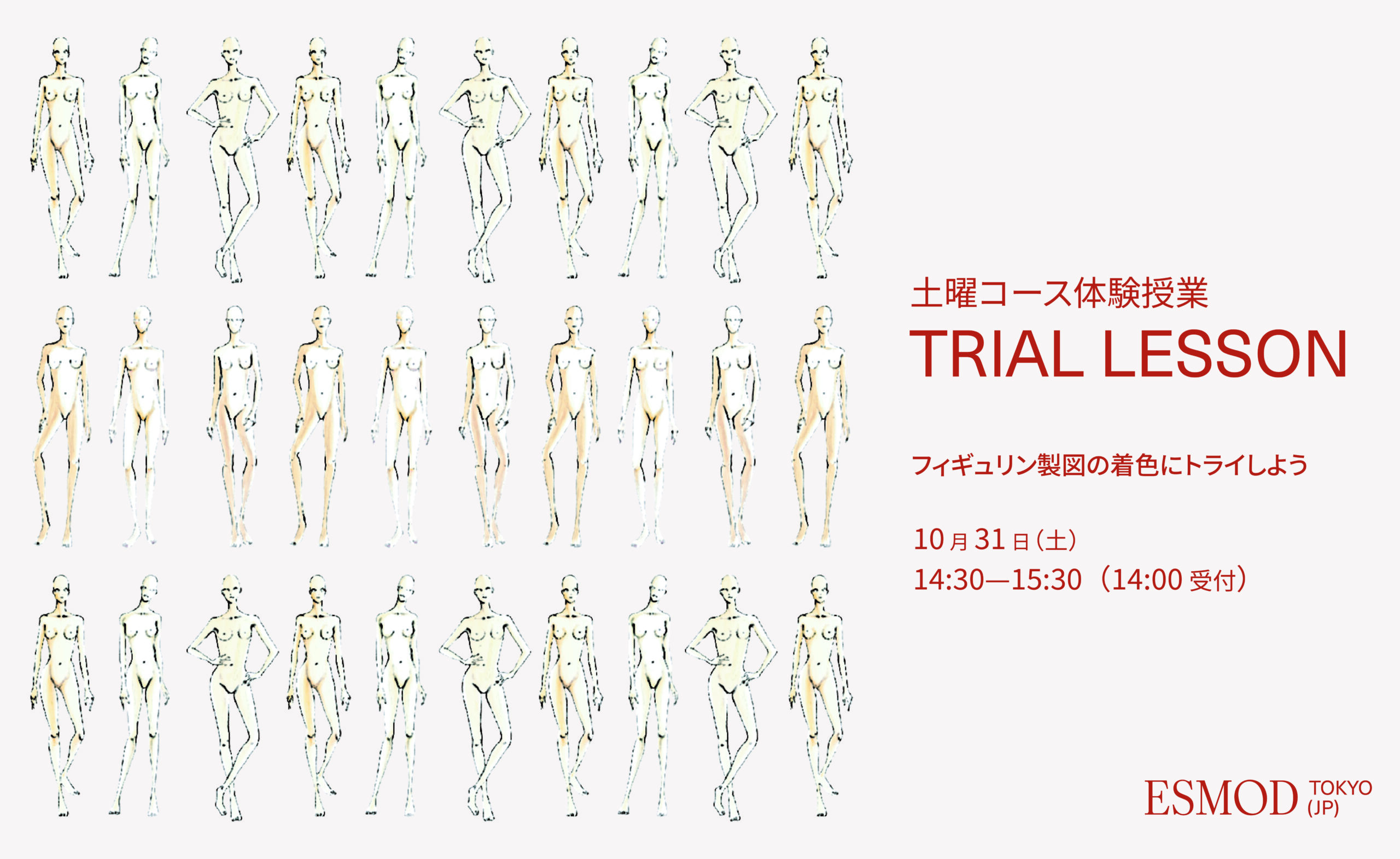 10月31日（土）土曜コース体験授業《フィギュリン製図の着色にトライしよう》
