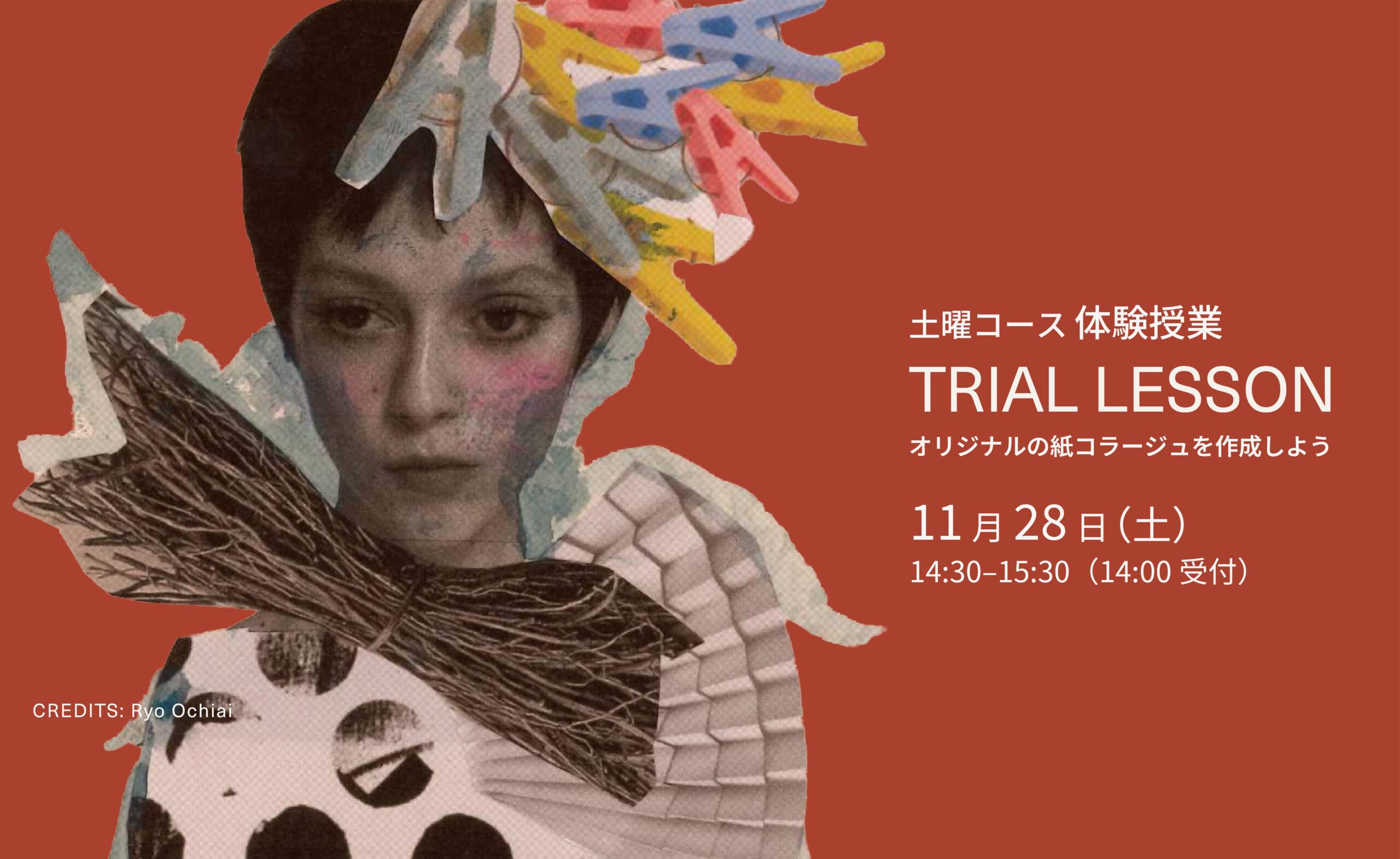 11月28日（土）土曜コース体験授業《オリジナルの紙コラージュを作成しよう》